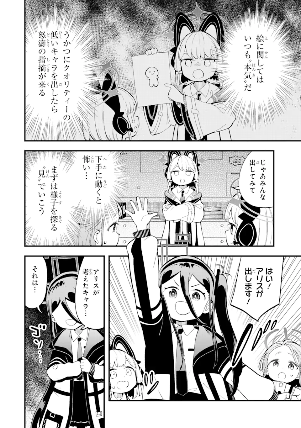 Blue Archive Game Kaihatsubu Daibouken! Chapter 8 3ページ