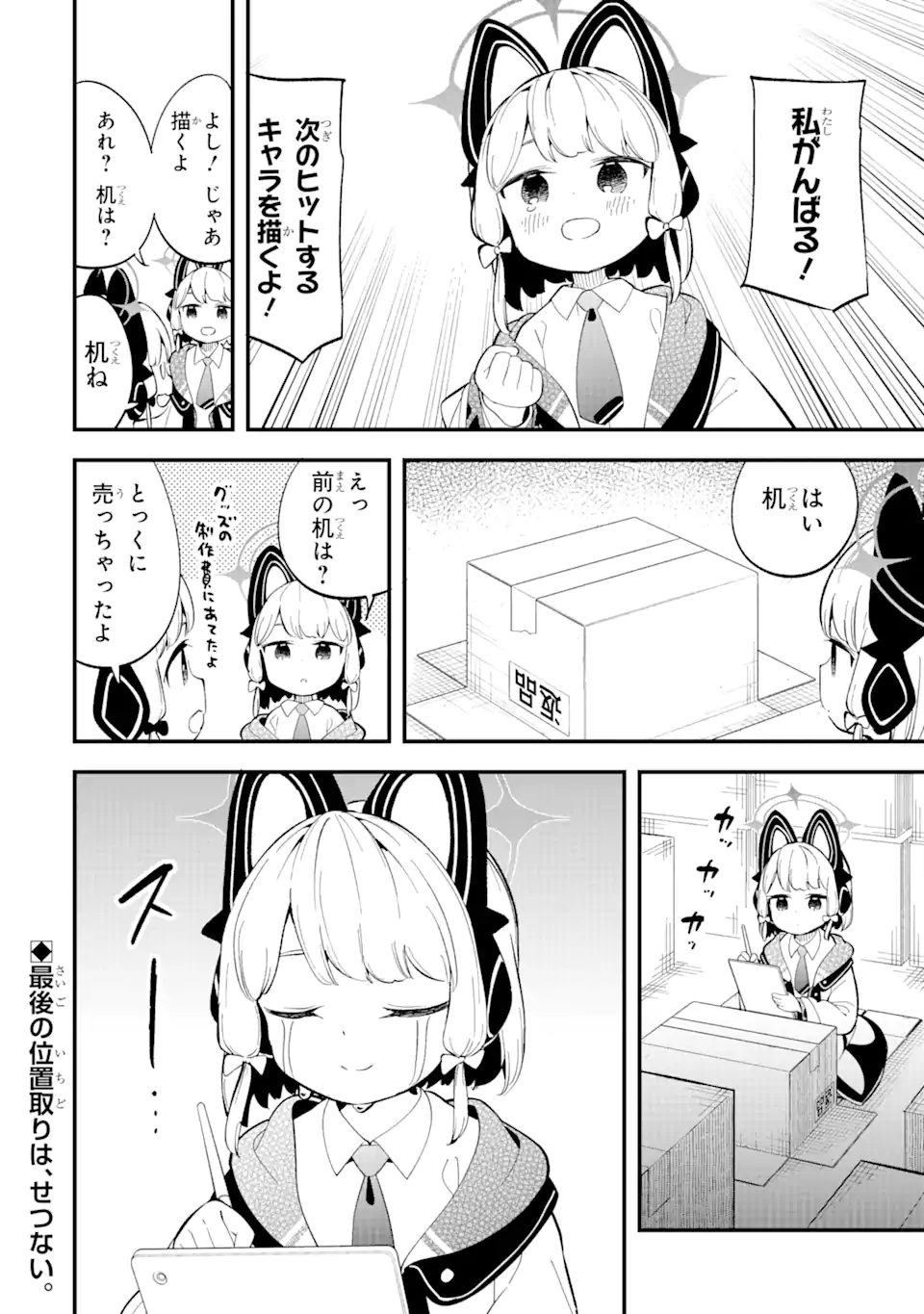 Blue Archive Game Kaihatsubu Daibouken! Chapter 8 21ページ
