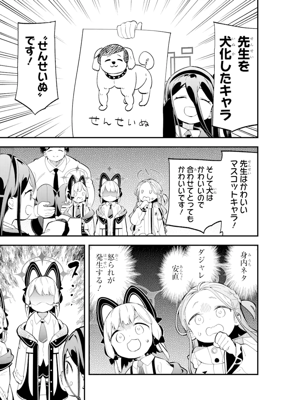 Blue Archive Game Kaihatsubu Daibouken! Chapter 8 4ページ