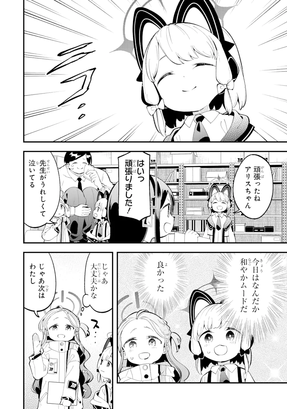 Blue Archive Game Kaihatsubu Daibouken! Chapter 8 5ページ