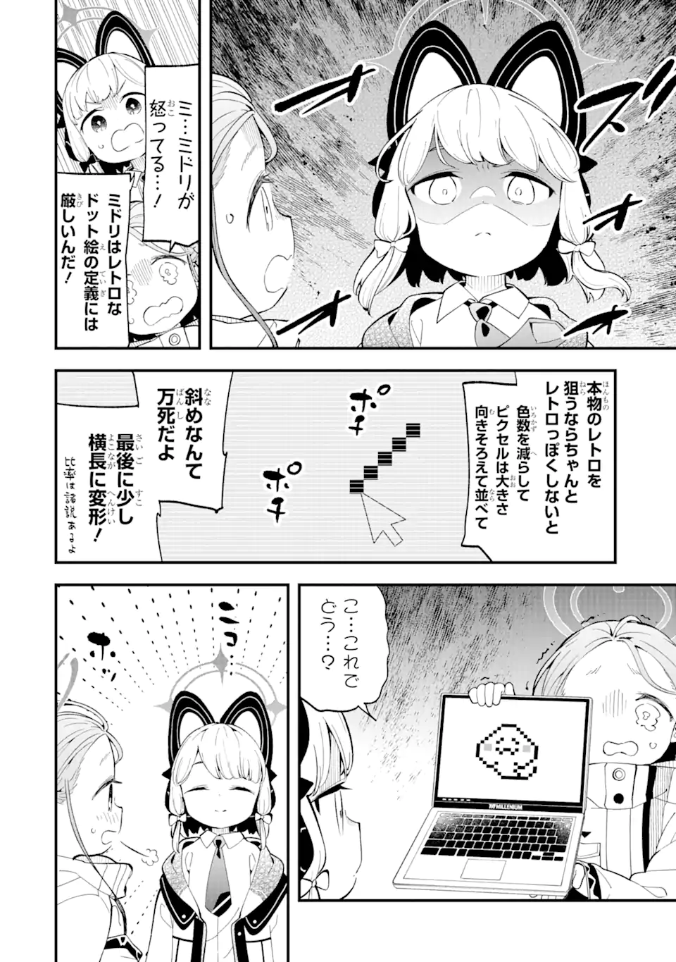 Blue Archive Game Kaihatsubu Daibouken! Chapter 8 7ページ
