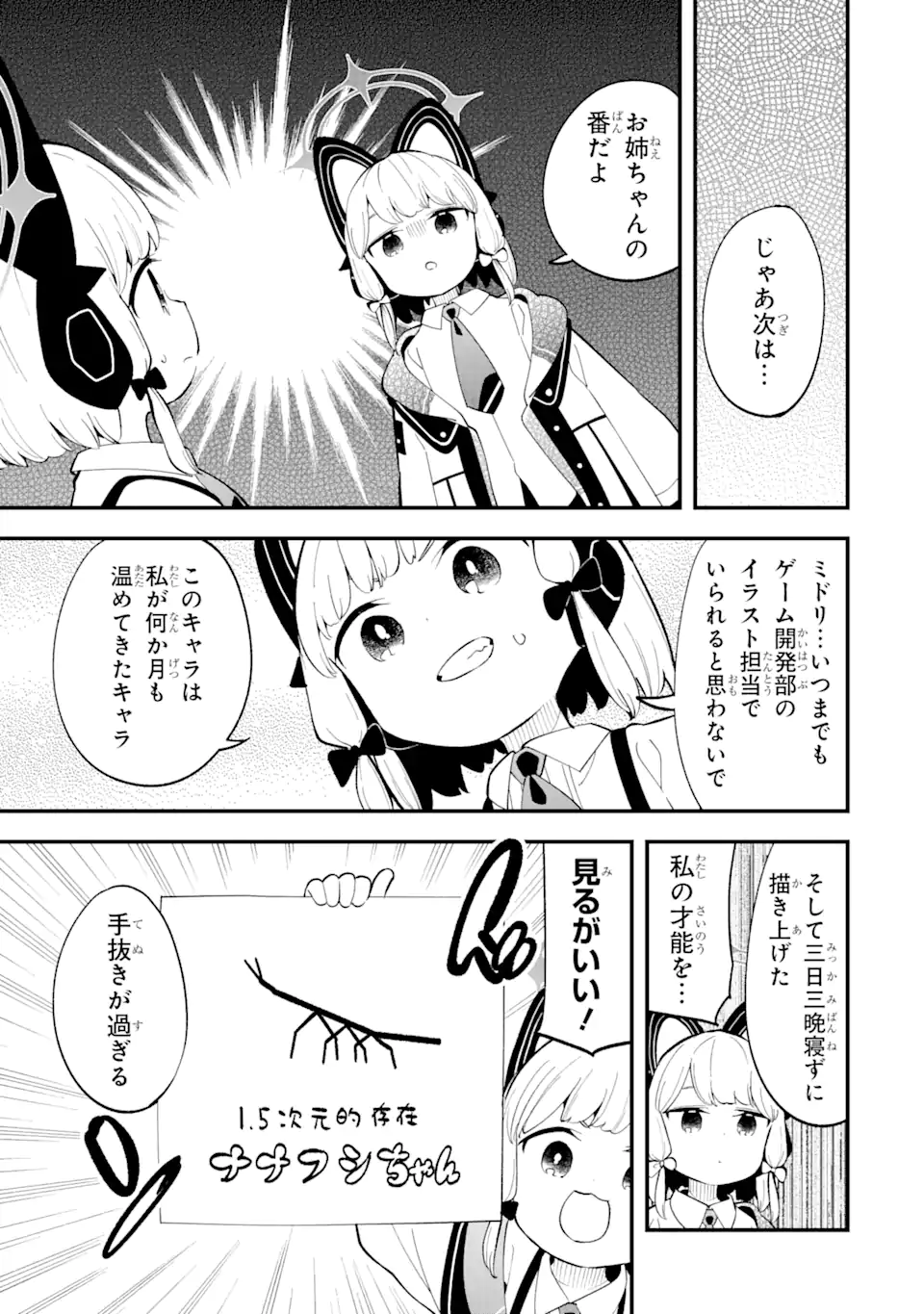 Blue Archive Game Kaihatsubu Daibouken! Chapter 8 8ページ