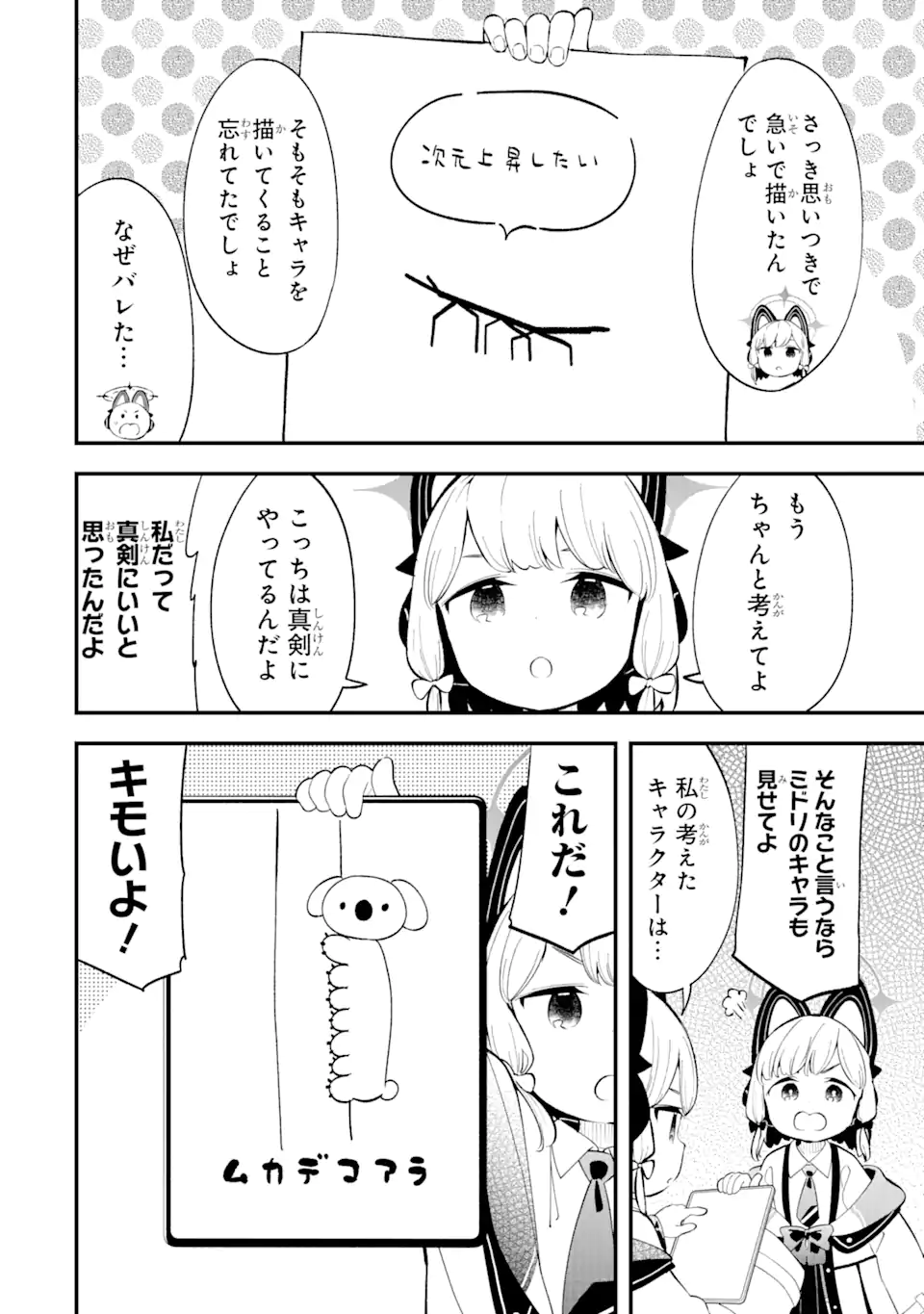 Blue Archive Game Kaihatsubu Daibouken! Chapter 8 9ページ