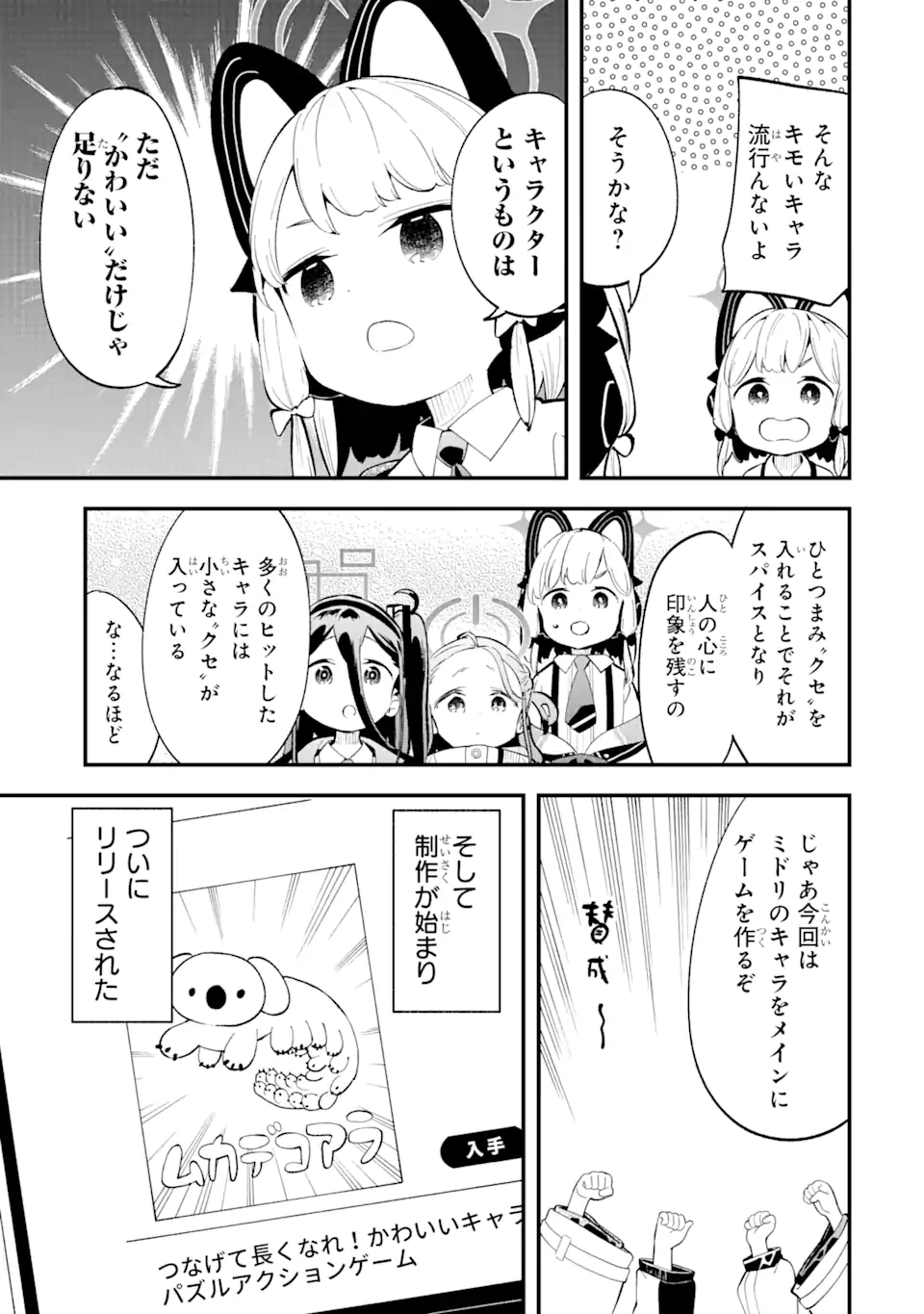Blue Archive Game Kaihatsubu Daibouken! Chapter 8 10ページ