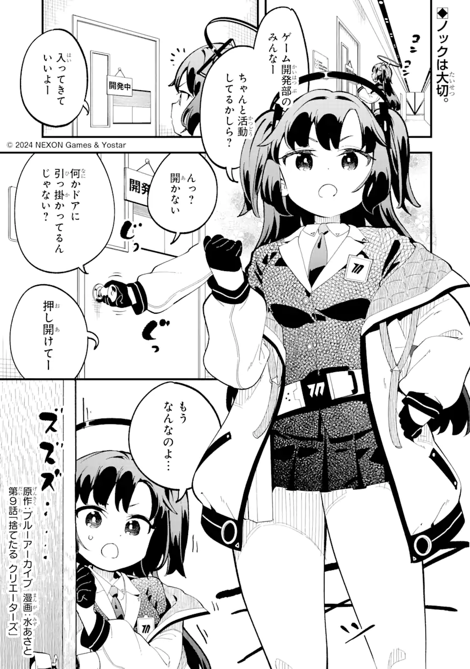 Blue Archive Game Kaihatsubu Daibouken! Chapter 9 1ページ
