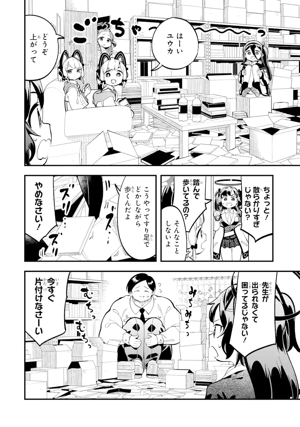 Blue Archive Game Kaihatsubu Daibouken! Chapter 9 2ページ