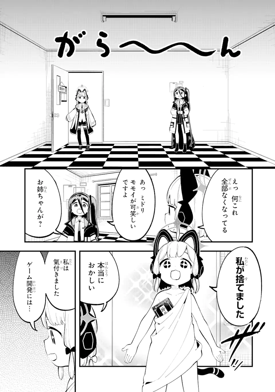 Blue Archive Game Kaihatsubu Daibouken! Chapter 9 11ページ