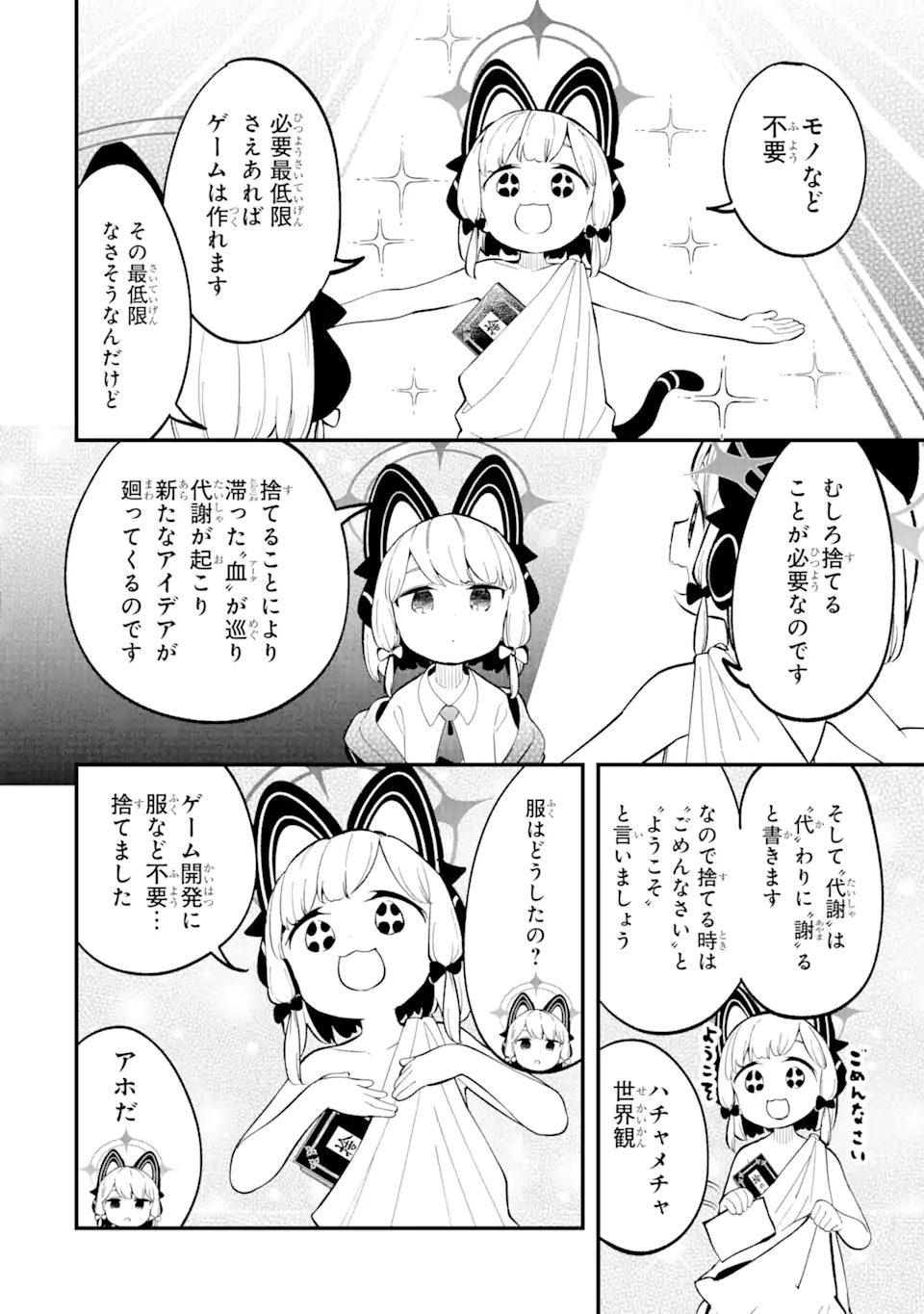 Blue Archive Game Kaihatsubu Daibouken! Chapter 9 12ページ