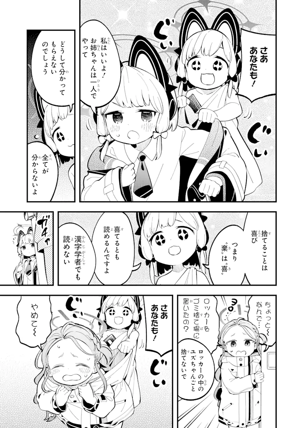 Blue Archive Game Kaihatsubu Daibouken! Chapter 9 13ページ