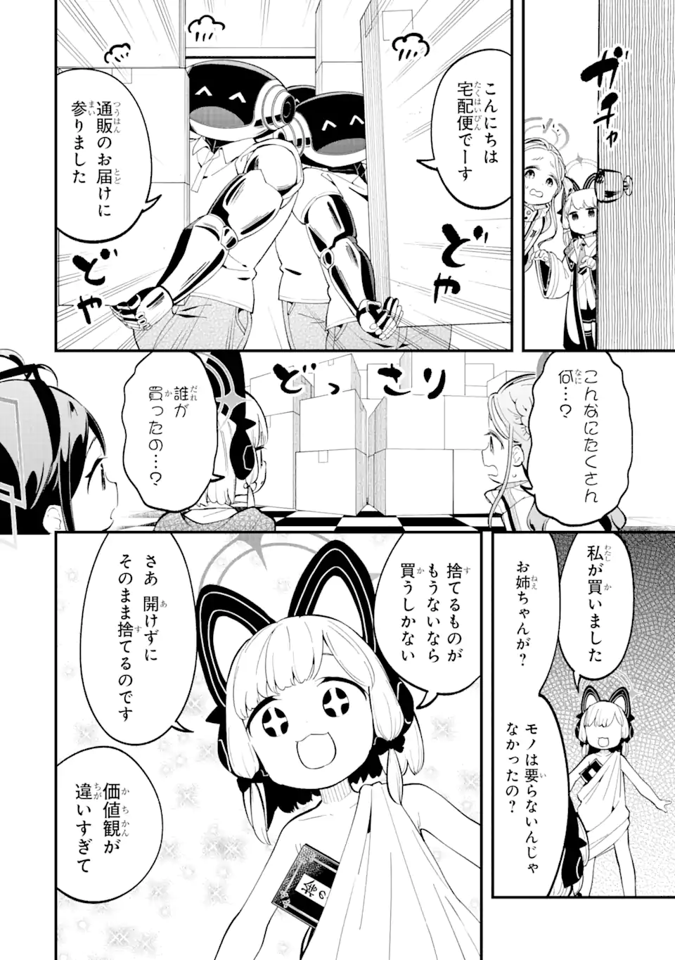 Blue Archive Game Kaihatsubu Daibouken! Chapter 9 14ページ