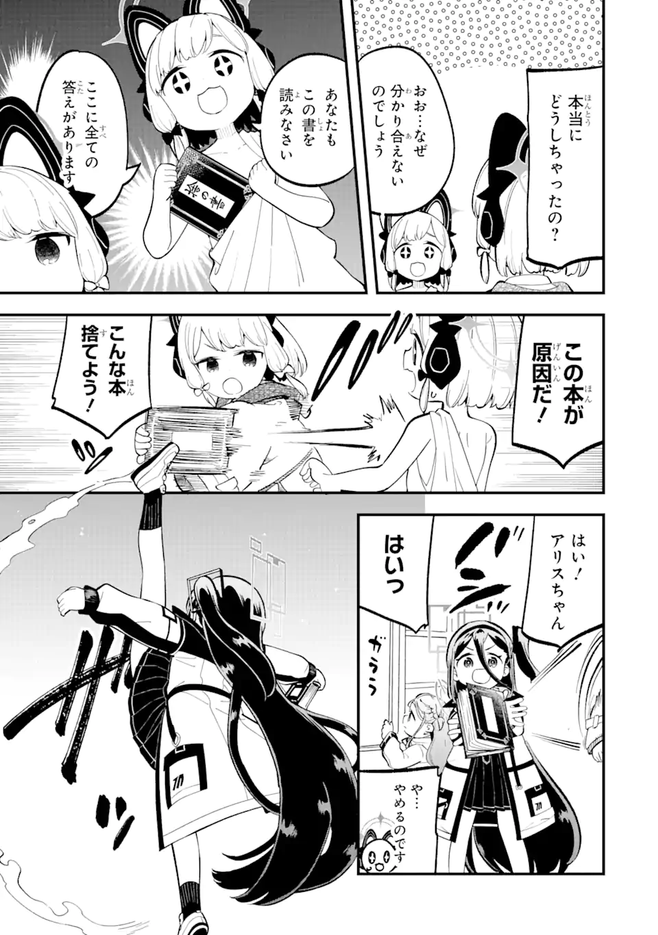 Blue Archive Game Kaihatsubu Daibouken! Chapter 9 15ページ