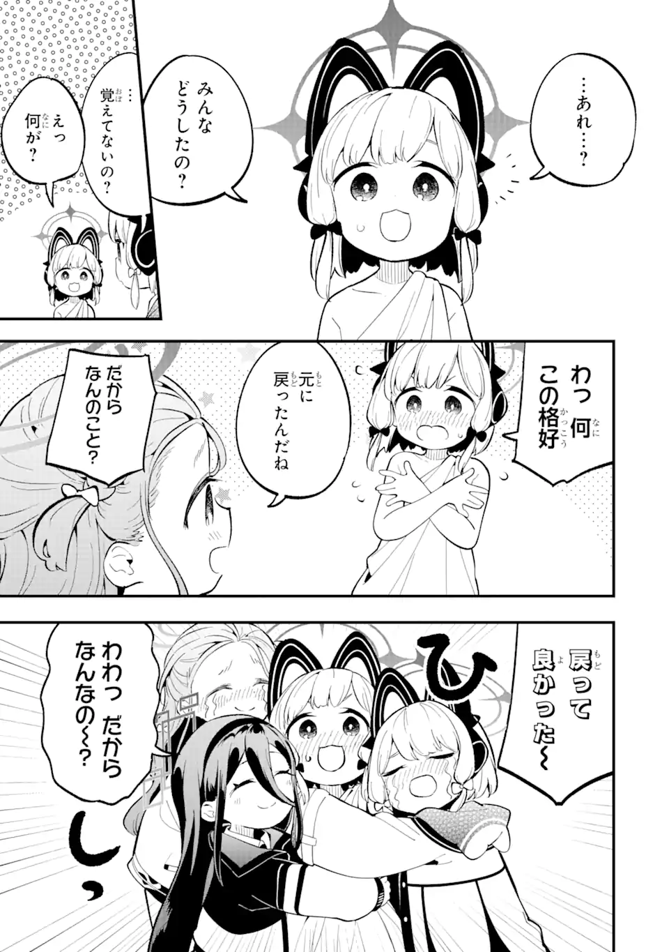 Blue Archive Game Kaihatsubu Daibouken! Chapter 9 17ページ