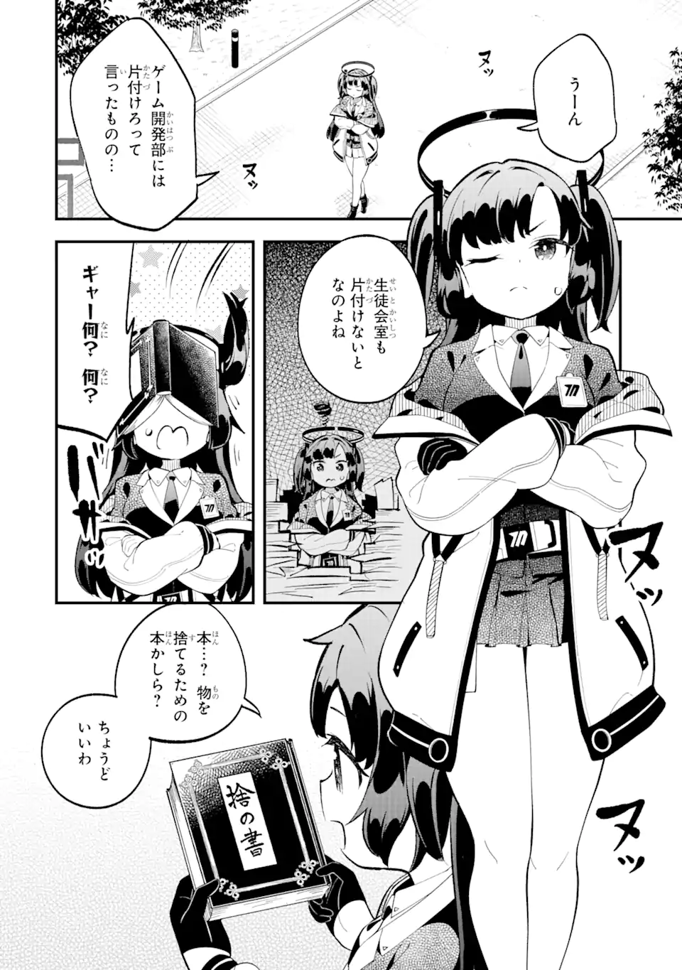 Blue Archive Game Kaihatsubu Daibouken! Chapter 9 18ページ
