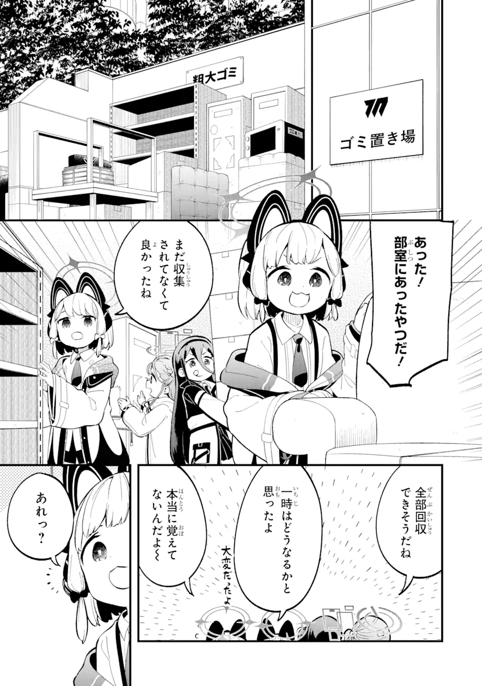 Blue Archive Game Kaihatsubu Daibouken! Chapter 9 19ページ