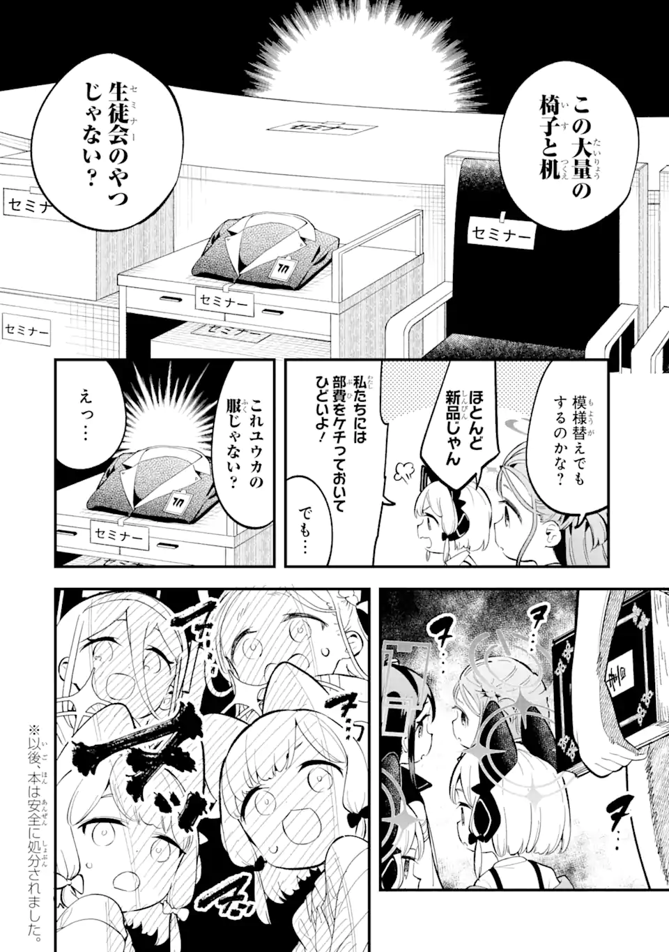 Blue Archive Game Kaihatsubu Daibouken! Chapter 9 20ページ