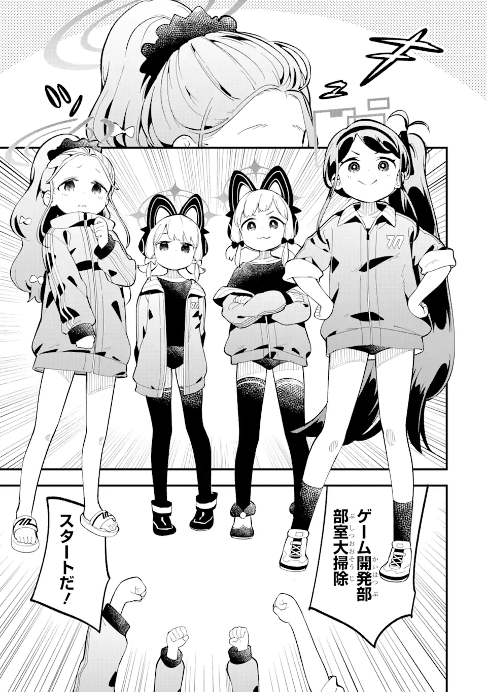 Blue Archive Game Kaihatsubu Daibouken! Chapter 9 3ページ