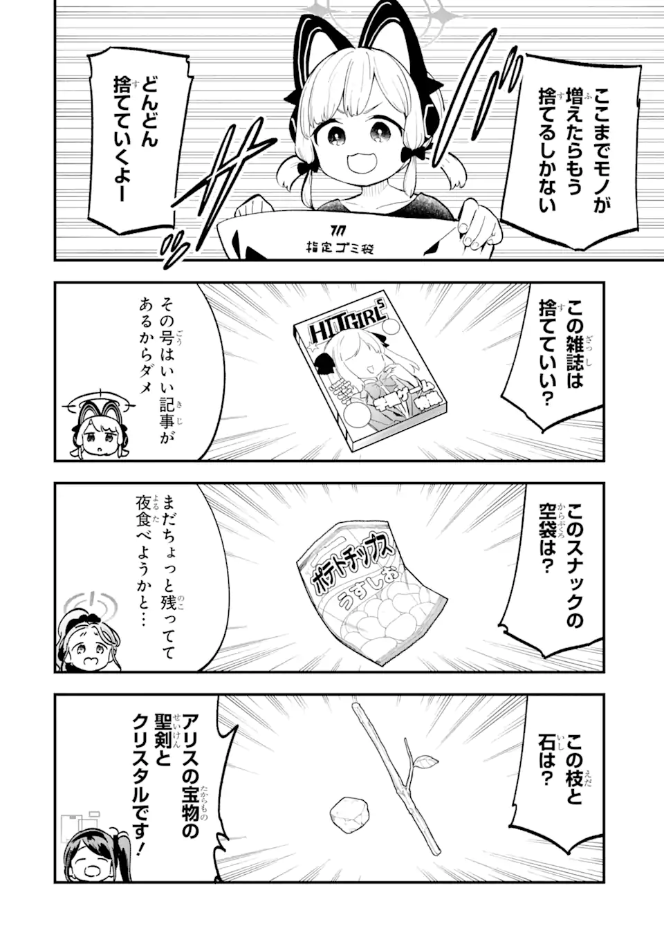 Blue Archive Game Kaihatsubu Daibouken! Chapter 9 4ページ