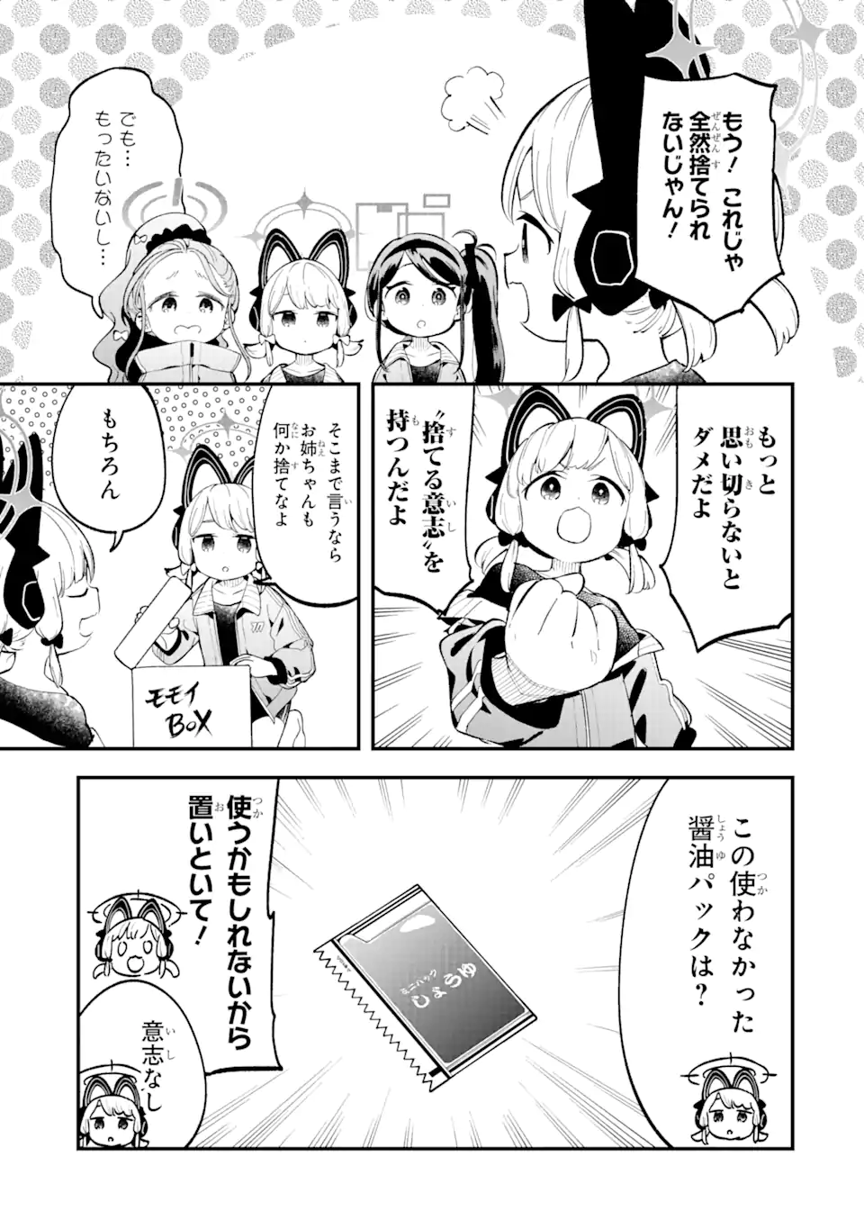 Blue Archive Game Kaihatsubu Daibouken! Chapter 9 5ページ
