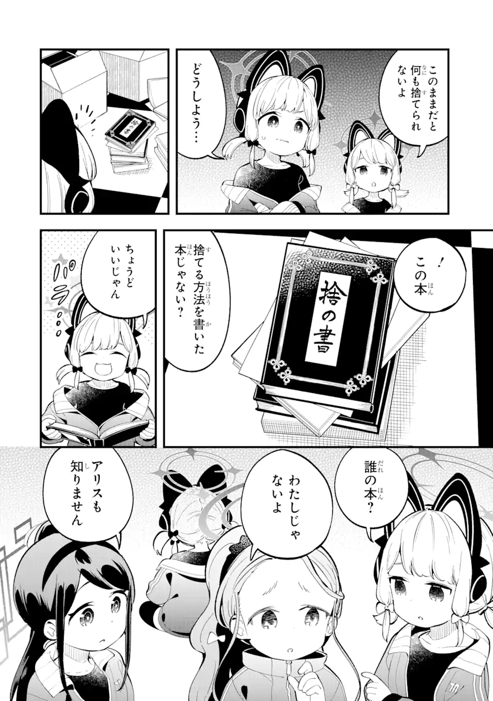 Blue Archive Game Kaihatsubu Daibouken! Chapter 9 6ページ