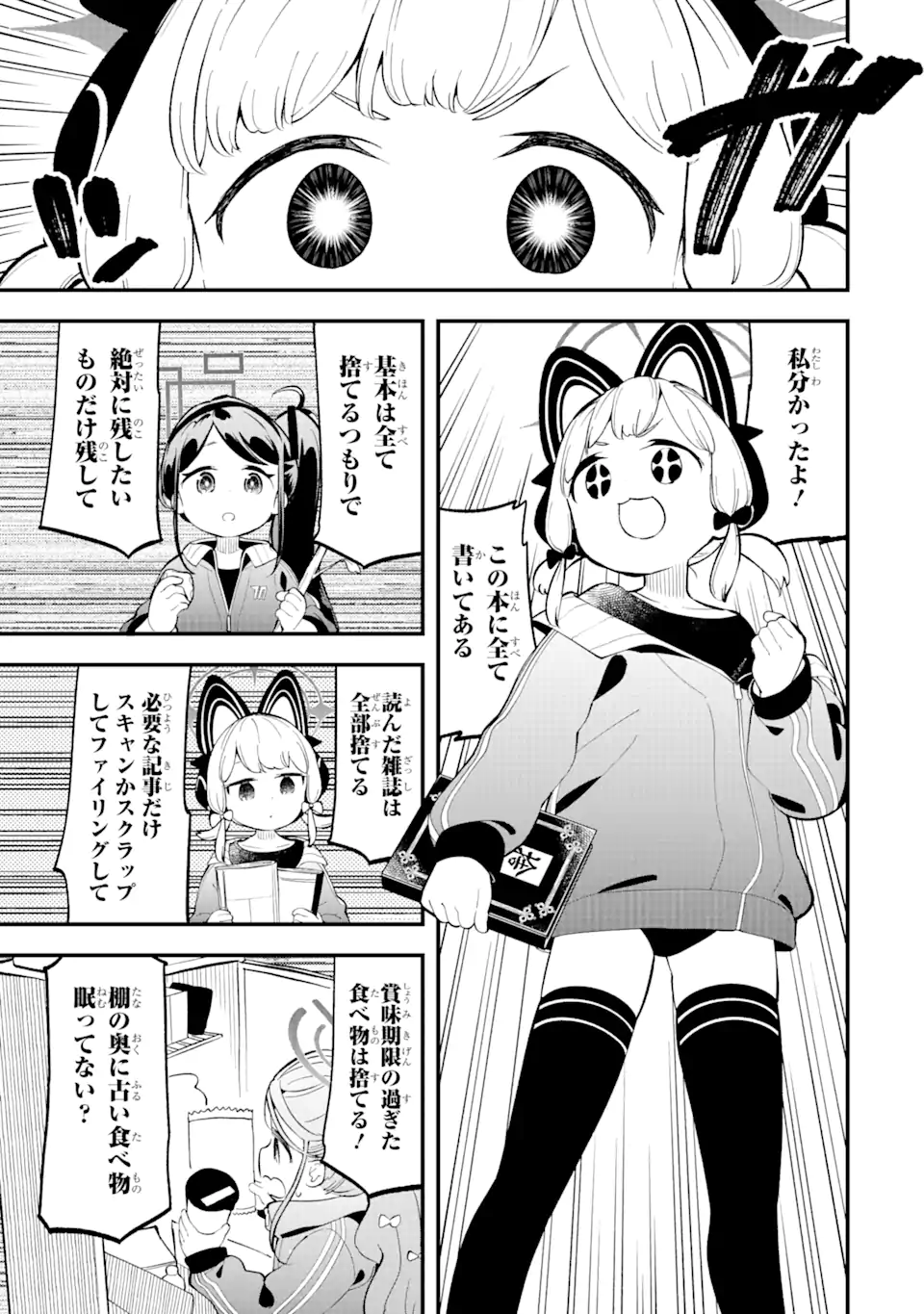 Blue Archive Game Kaihatsubu Daibouken! Chapter 9 7ページ