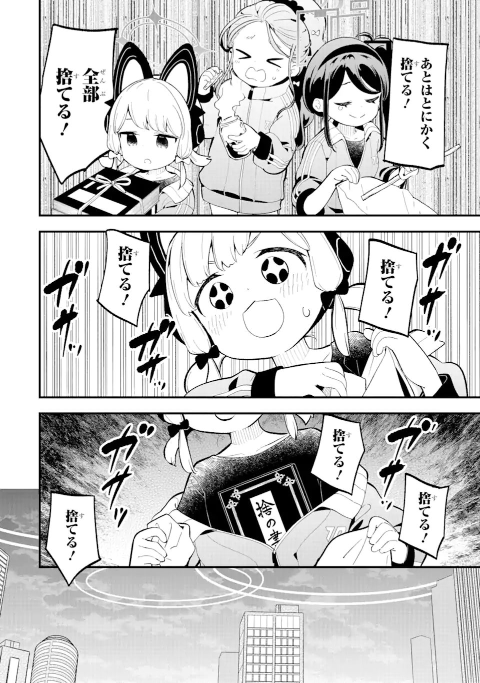 Blue Archive Game Kaihatsubu Daibouken! Chapter 9 8ページ