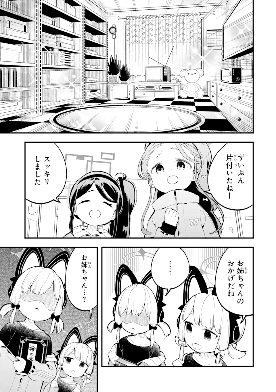 Blue Archive Game Kaihatsubu Daibouken! Chapter 9 9ページ