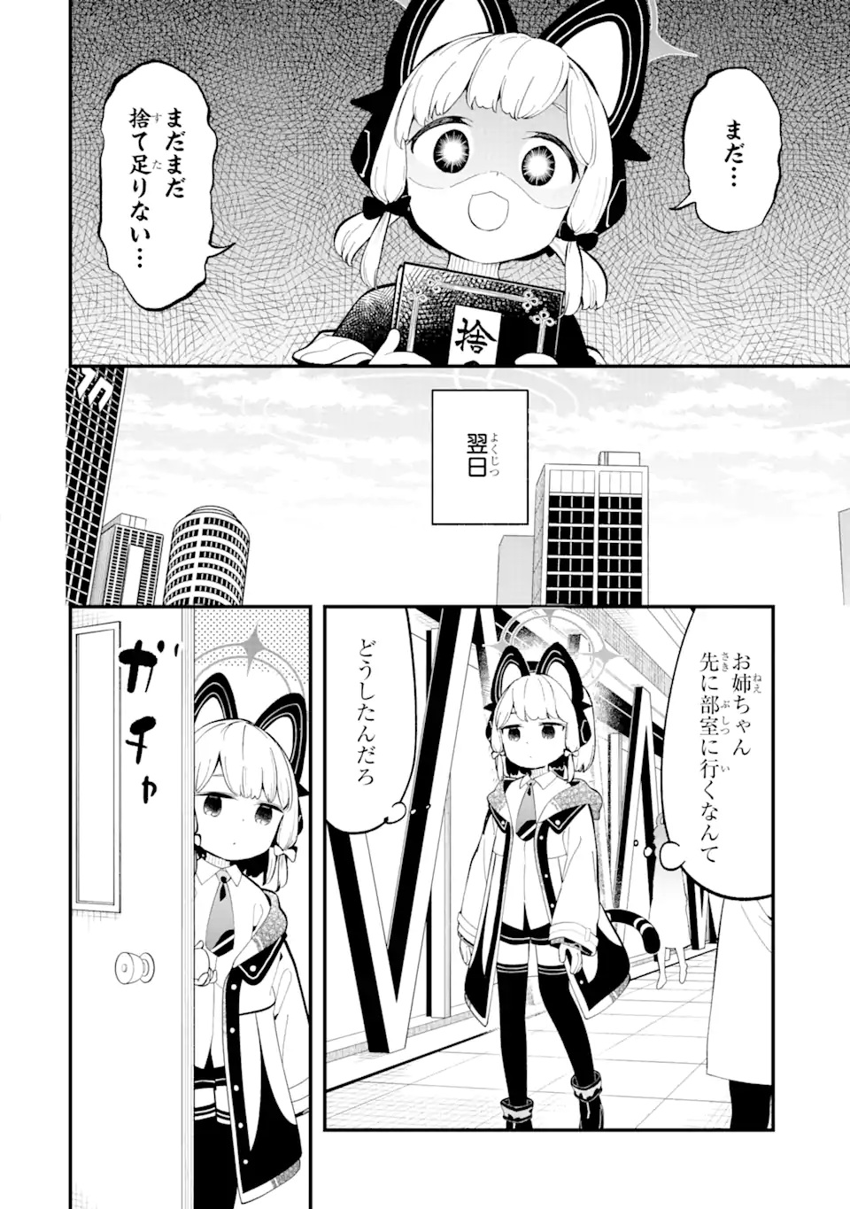 Blue Archive Game Kaihatsubu Daibouken! Chapter 9 10ページ