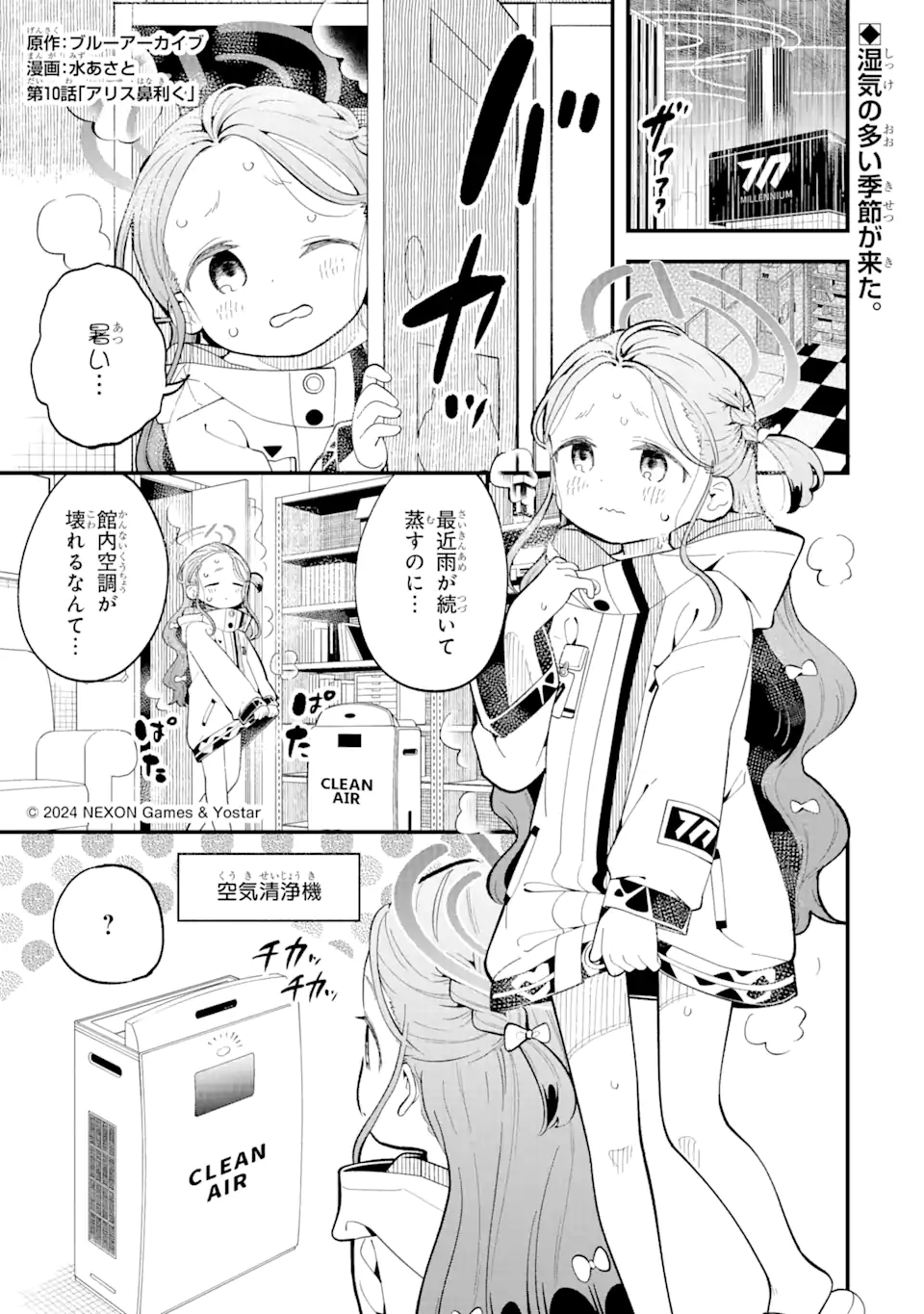 Blue Archive Game Kaihatsubu Daibouken! Chapter 10 1ページ