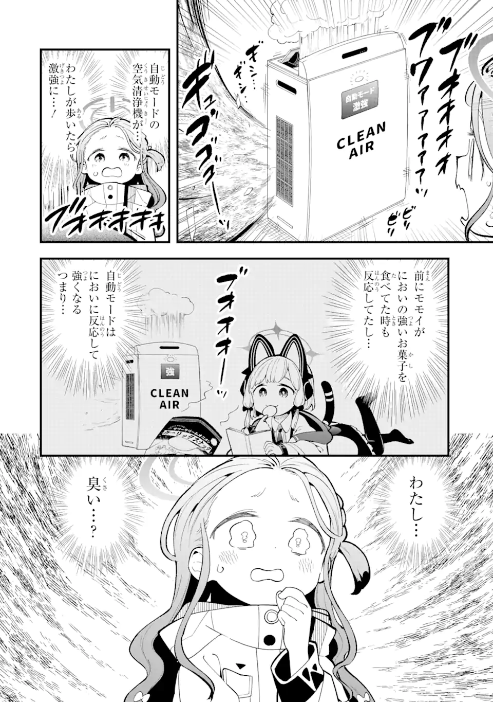 Blue Archive Game Kaihatsubu Daibouken! Chapter 10 2ページ
