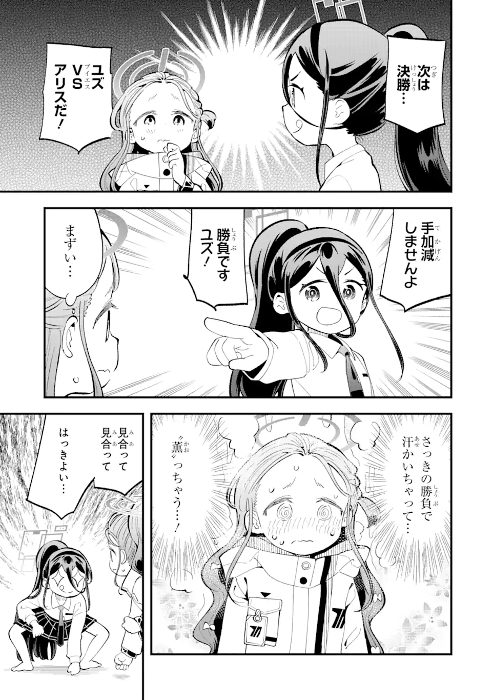 Blue Archive Game Kaihatsubu Daibouken! Chapter 10 11ページ