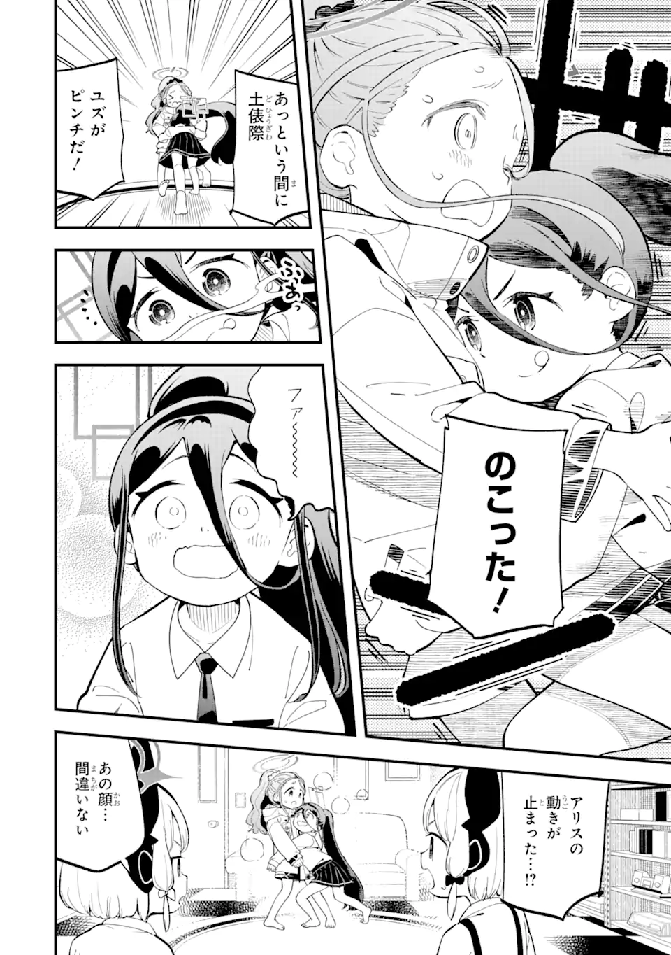 Blue Archive Game Kaihatsubu Daibouken! Chapter 10 12ページ