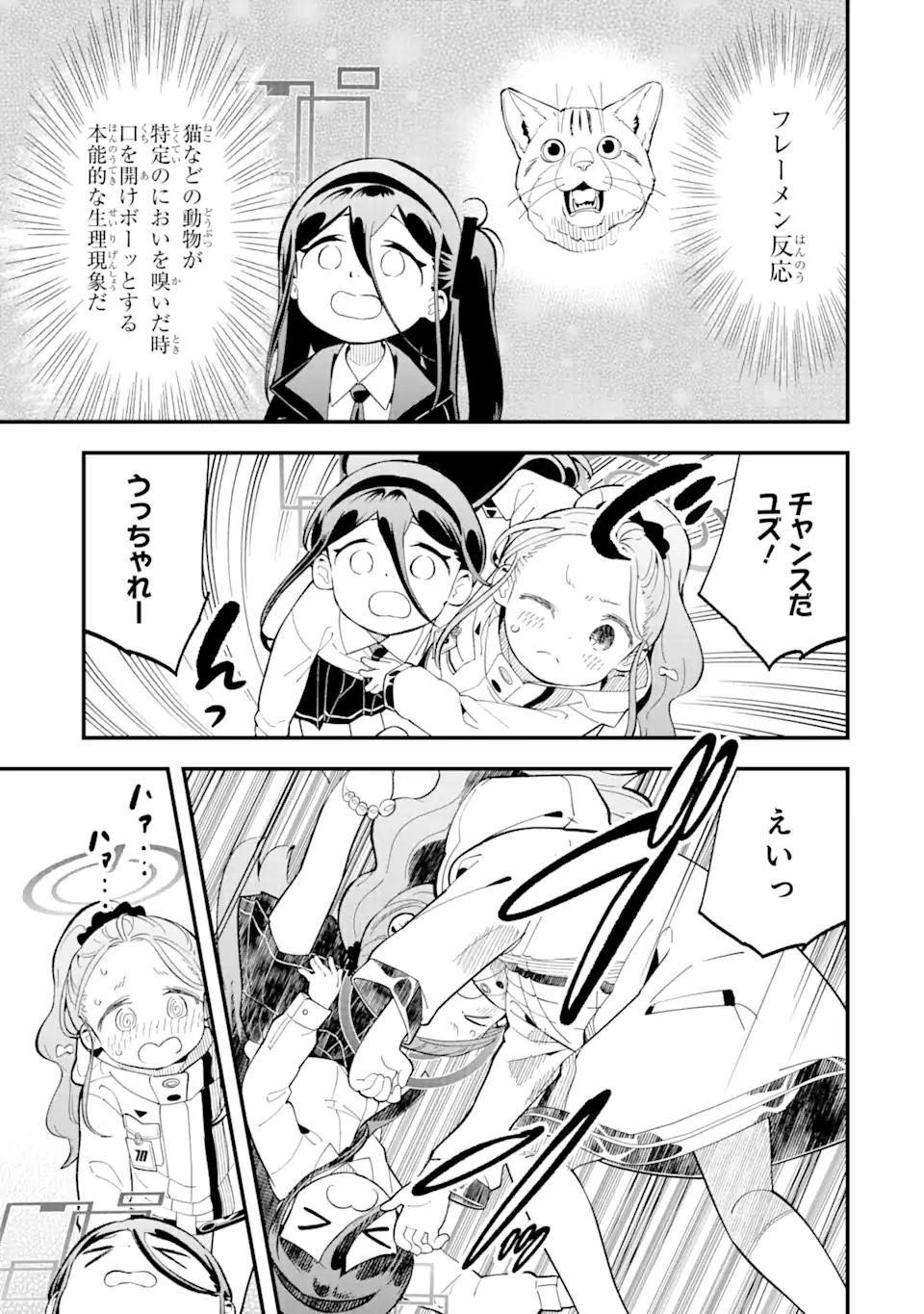 Blue Archive Game Kaihatsubu Daibouken! Chapter 10 13ページ