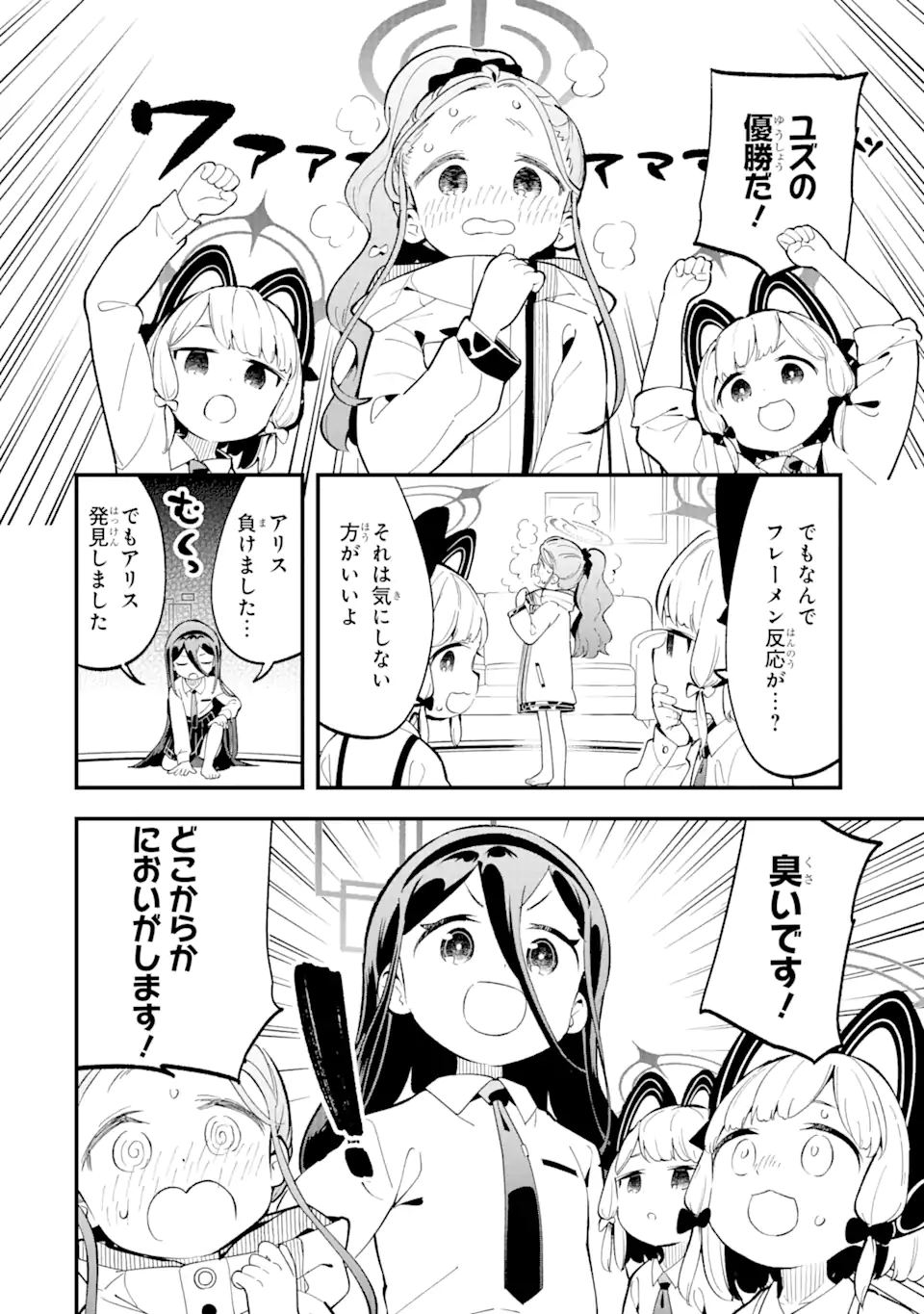 Blue Archive Game Kaihatsubu Daibouken! Chapter 10 14ページ