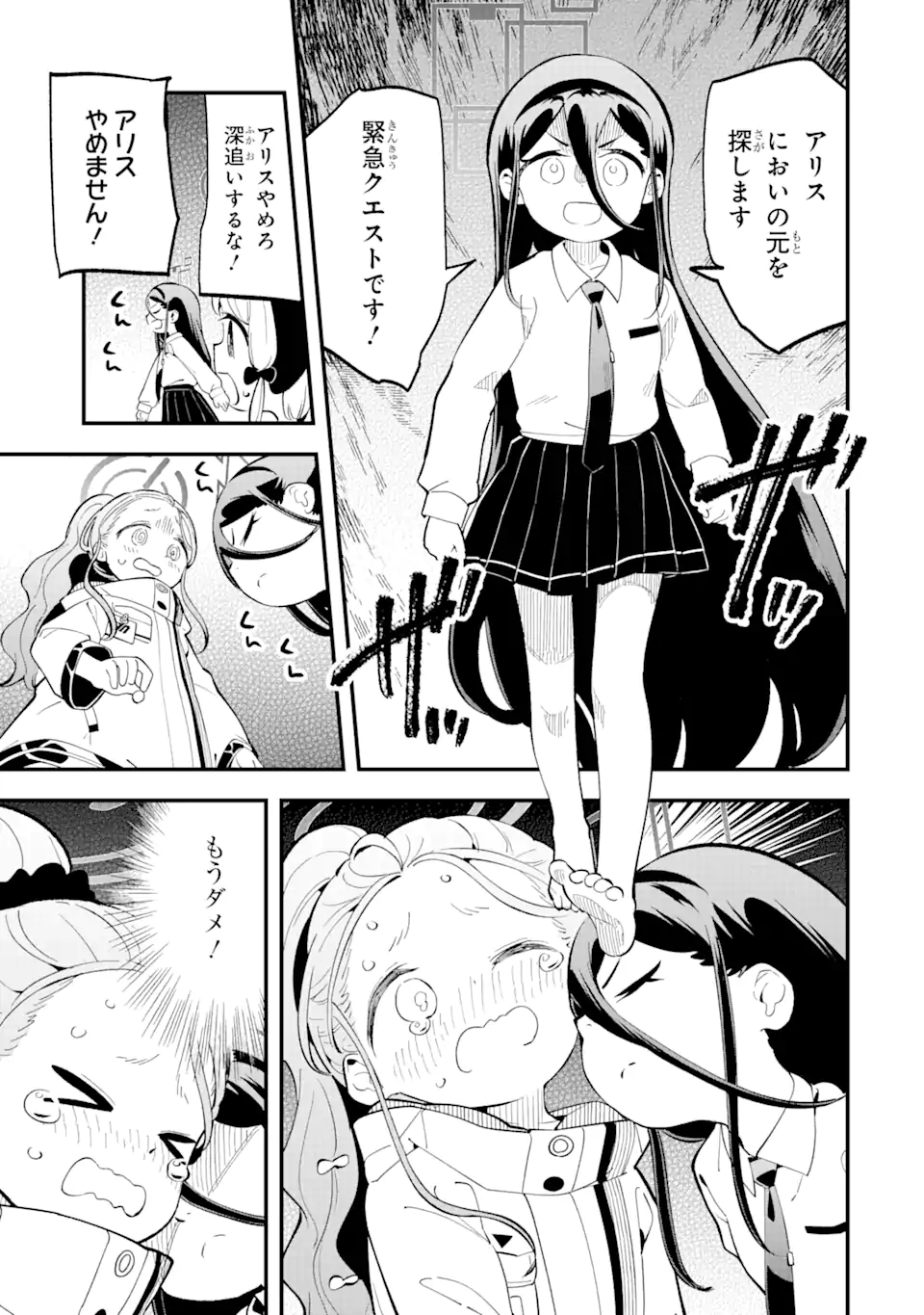 Blue Archive Game Kaihatsubu Daibouken! Chapter 10 15ページ