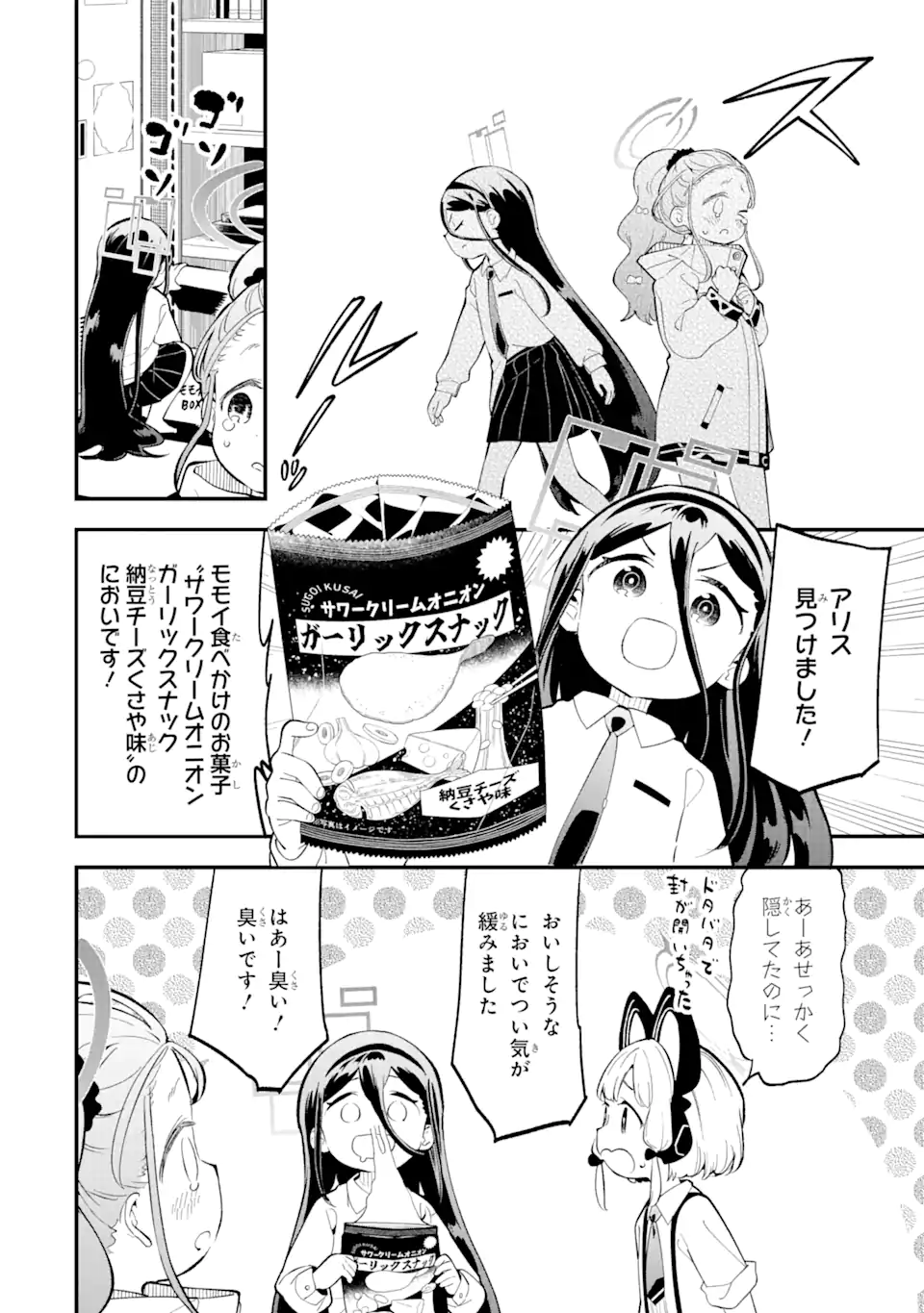 Blue Archive Game Kaihatsubu Daibouken! Chapter 10 16ページ