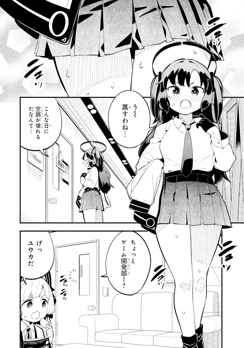 Blue Archive Game Kaihatsubu Daibouken! Chapter 10 18ページ