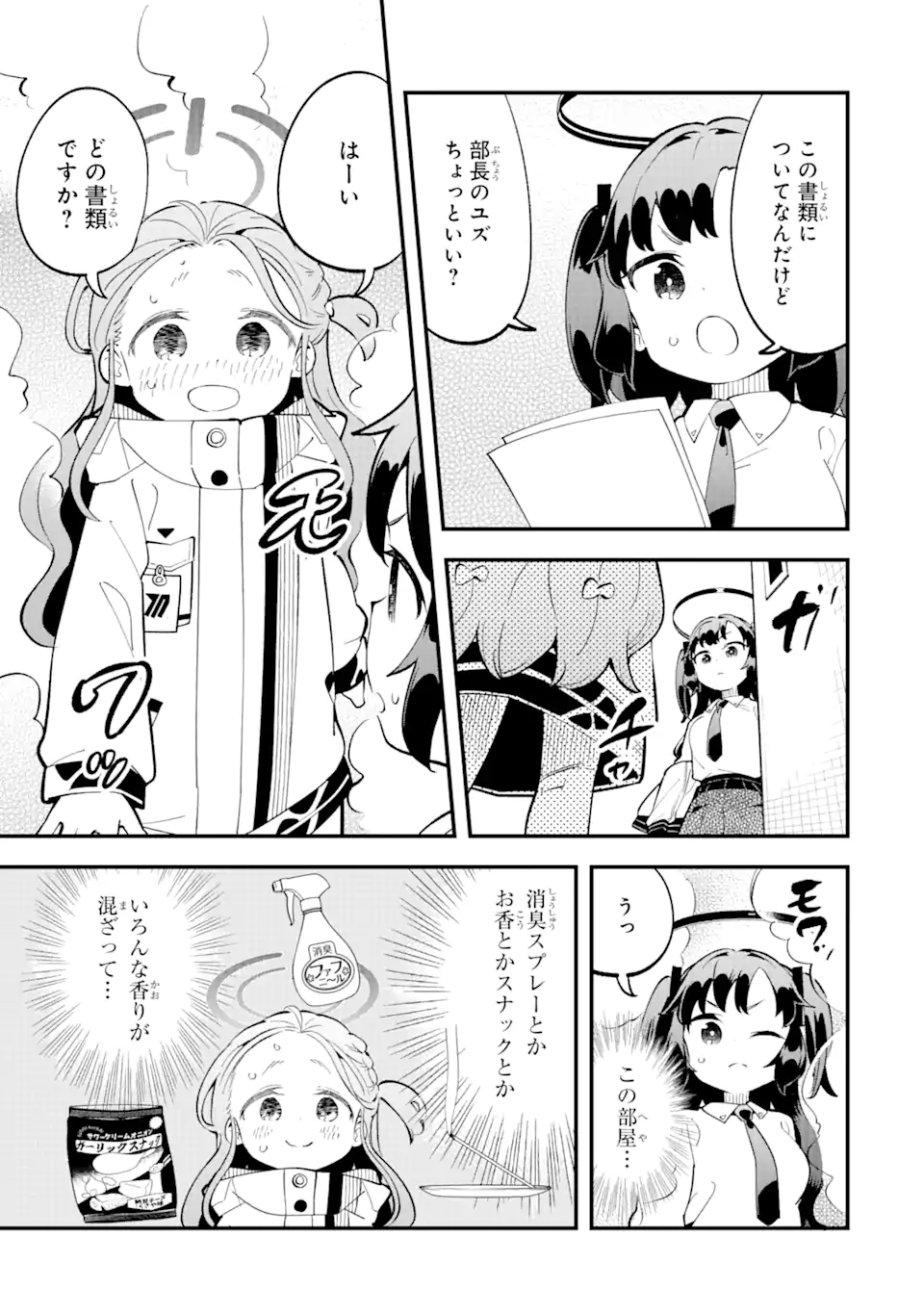 Blue Archive Game Kaihatsubu Daibouken! Chapter 10 19ページ