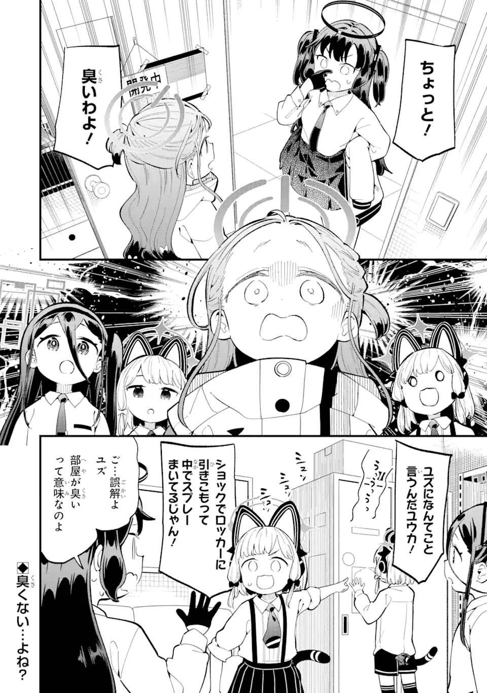 Blue Archive Game Kaihatsubu Daibouken! Chapter 10 20ページ