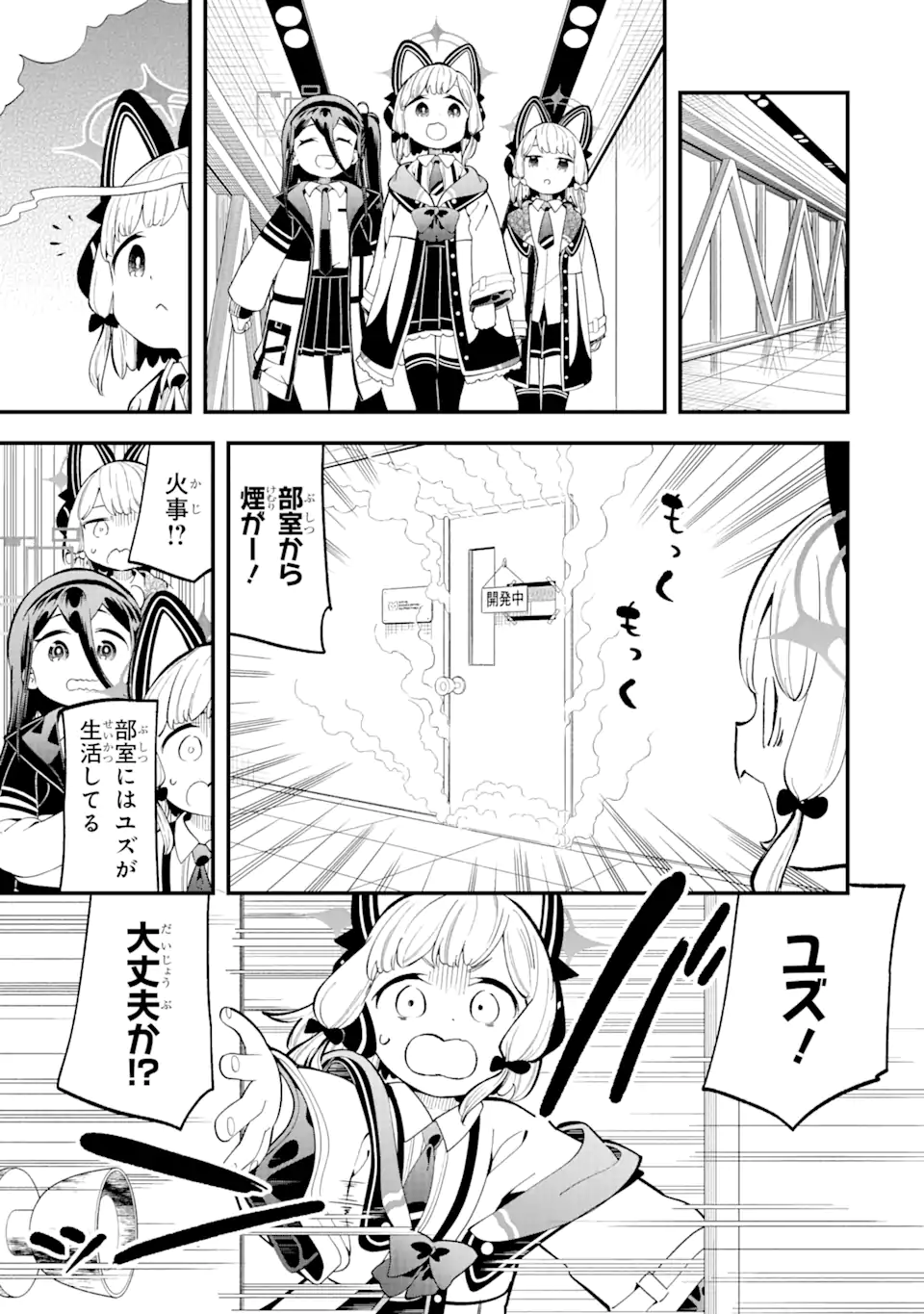 Blue Archive Game Kaihatsubu Daibouken! Chapter 10 5ページ