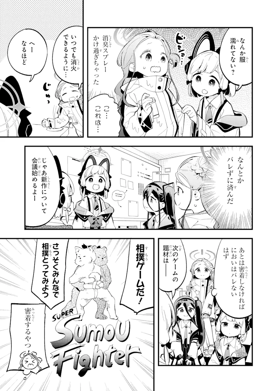 Blue Archive Game Kaihatsubu Daibouken! Chapter 10 7ページ