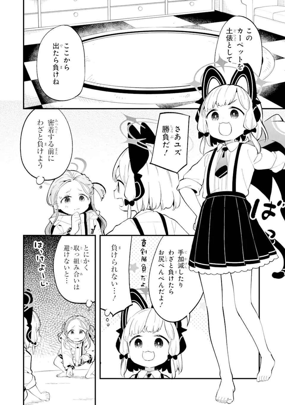 Blue Archive Game Kaihatsubu Daibouken! Chapter 10 8ページ
