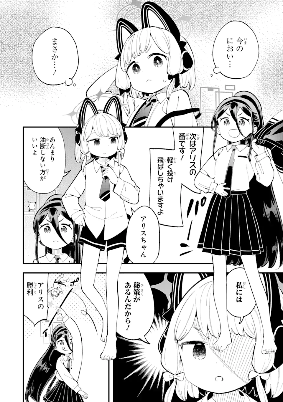 Blue Archive Game Kaihatsubu Daibouken! Chapter 10 10ページ