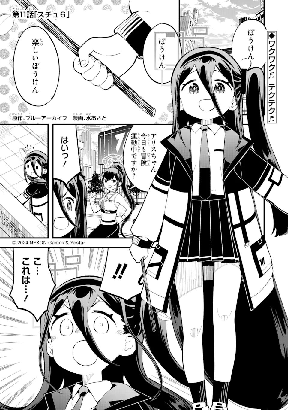 Blue Archive Game Kaihatsubu Daibouken! Chapter 11 1ページ