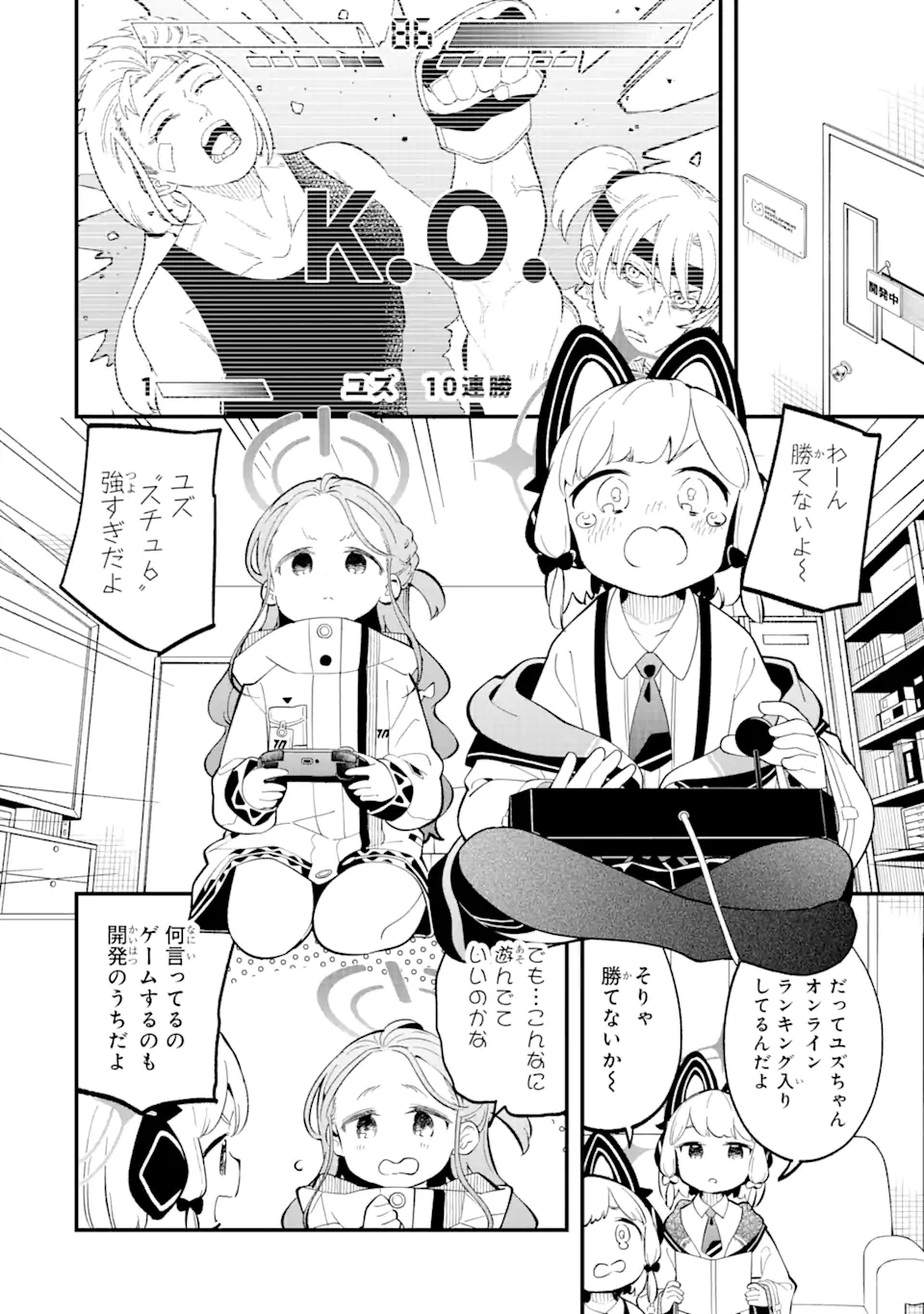 Blue Archive Game Kaihatsubu Daibouken! Chapter 11 2ページ