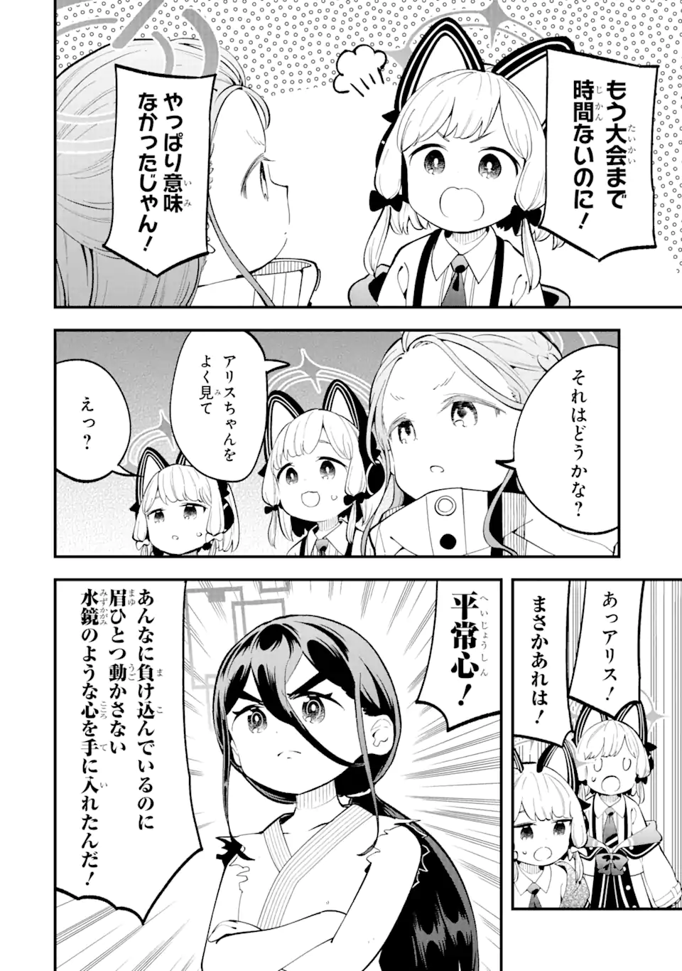 Blue Archive Game Kaihatsubu Daibouken! Chapter 11 12ページ