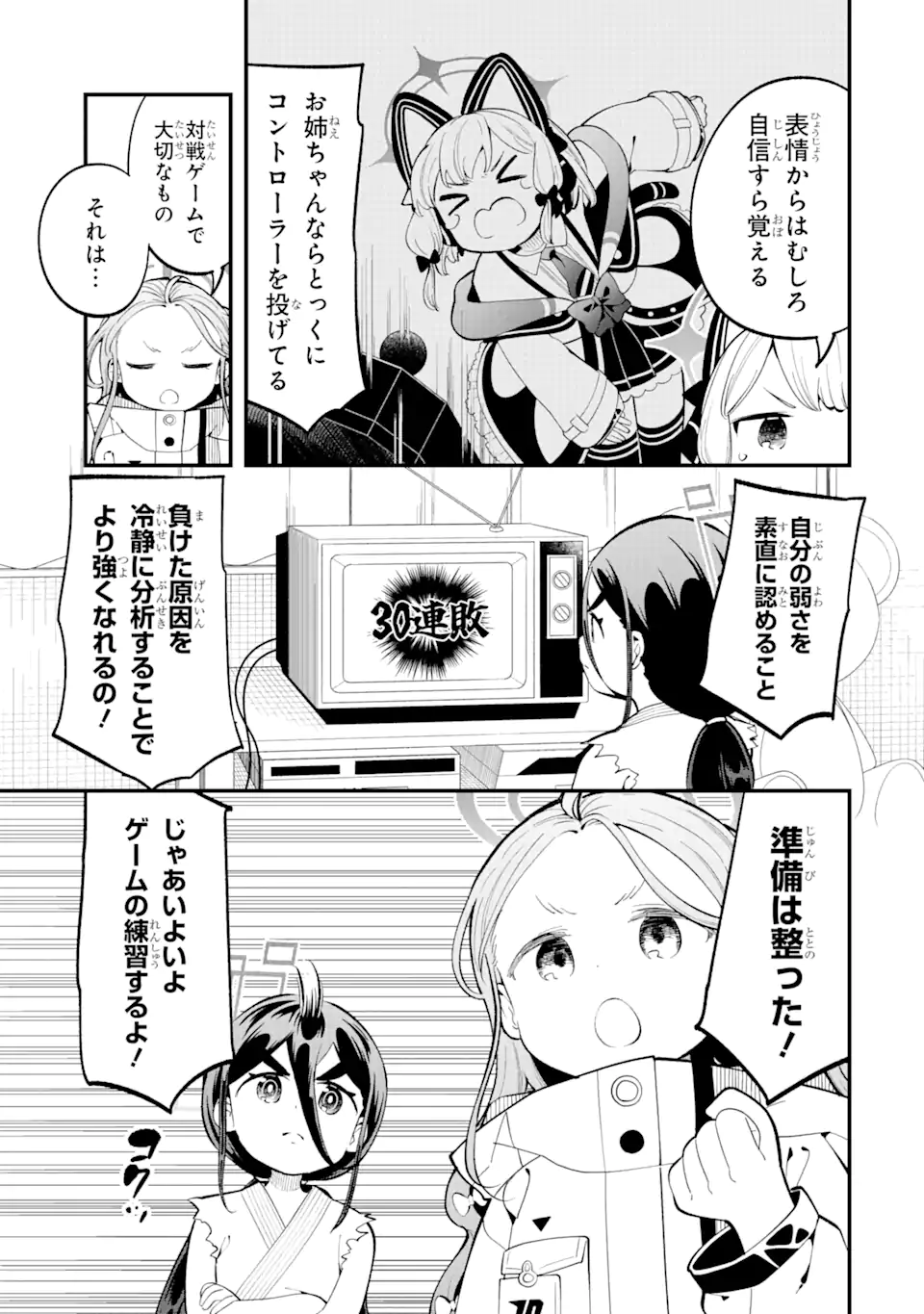 Blue Archive Game Kaihatsubu Daibouken! Chapter 11 13ページ