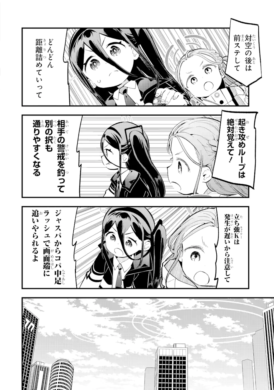 Blue Archive Game Kaihatsubu Daibouken! Chapter 11 14ページ