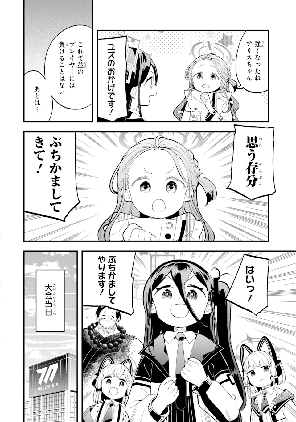 Blue Archive Game Kaihatsubu Daibouken! Chapter 11 16ページ