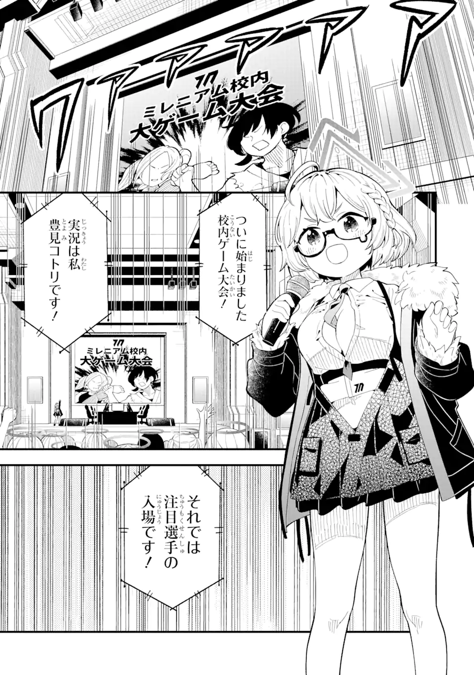Blue Archive Game Kaihatsubu Daibouken! Chapter 11 17ページ