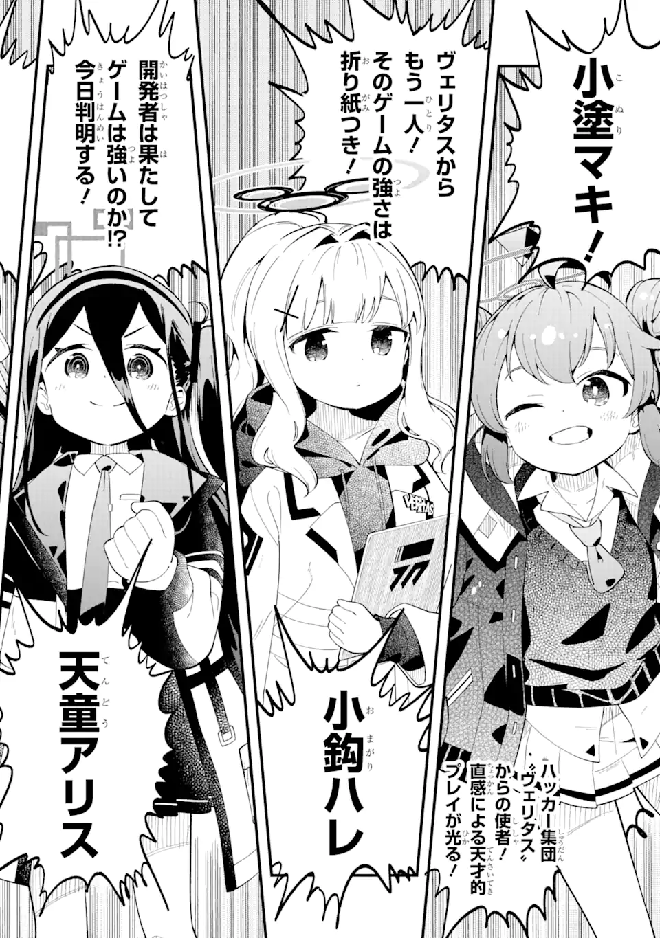 Blue Archive Game Kaihatsubu Daibouken! Chapter 11 18ページ